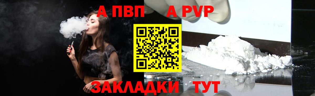 Alfa_PVP СК  APVP Crystall  Кудымкар 