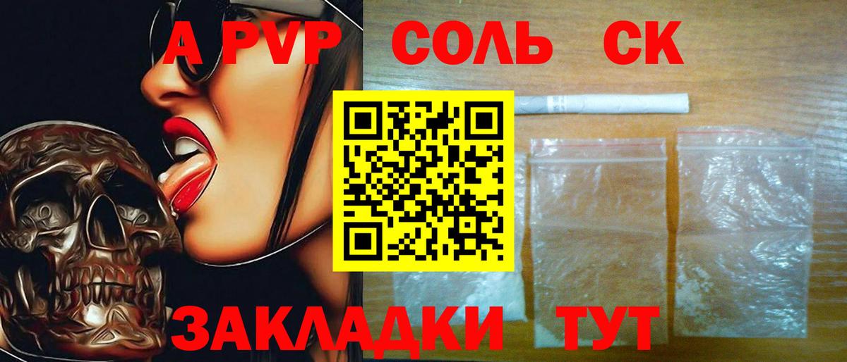 A-PVP крисы CK Кудымкар