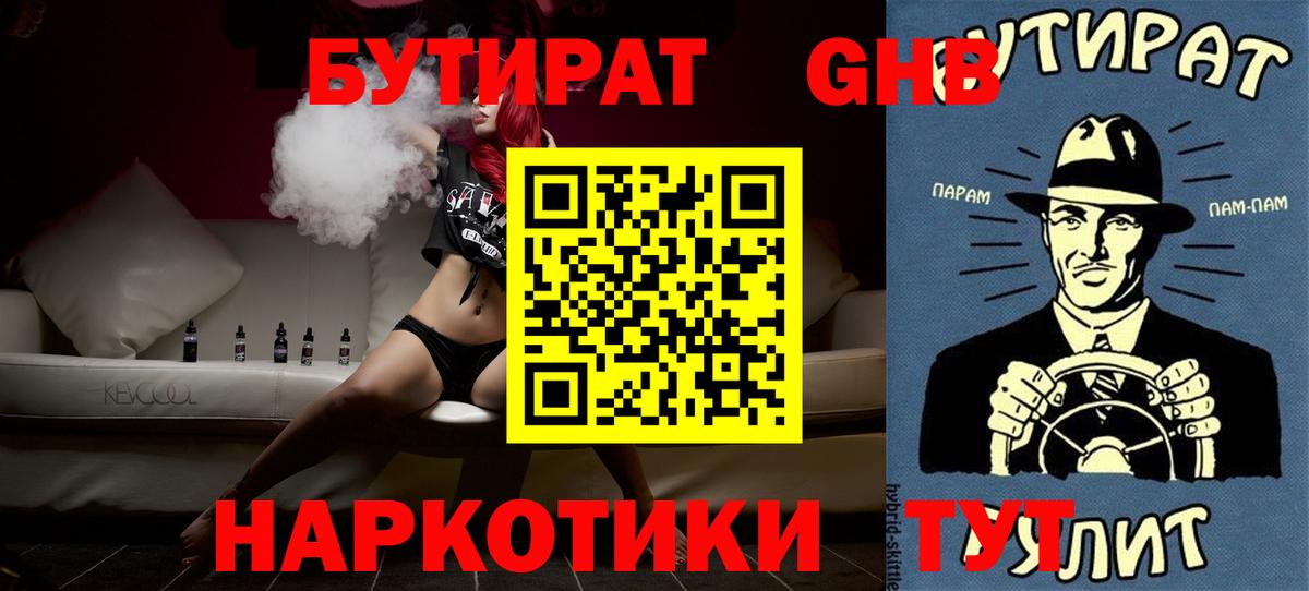 Бутират 99%  Вход с VPN  Кудымкар 