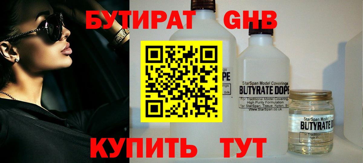 БУТИРАТ жидкий экстази  Кудымкар 