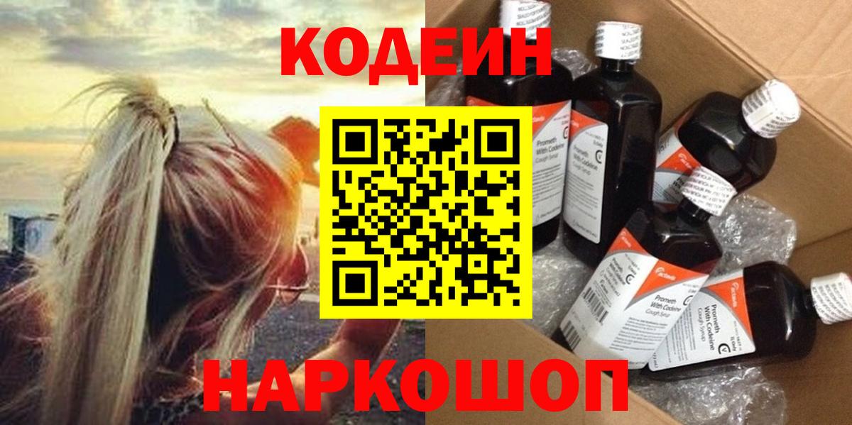 Кодеиновый сироп Lean Purple Drank  Codein напиток Lean (лин)  Кудымкар  Вход с VPN 