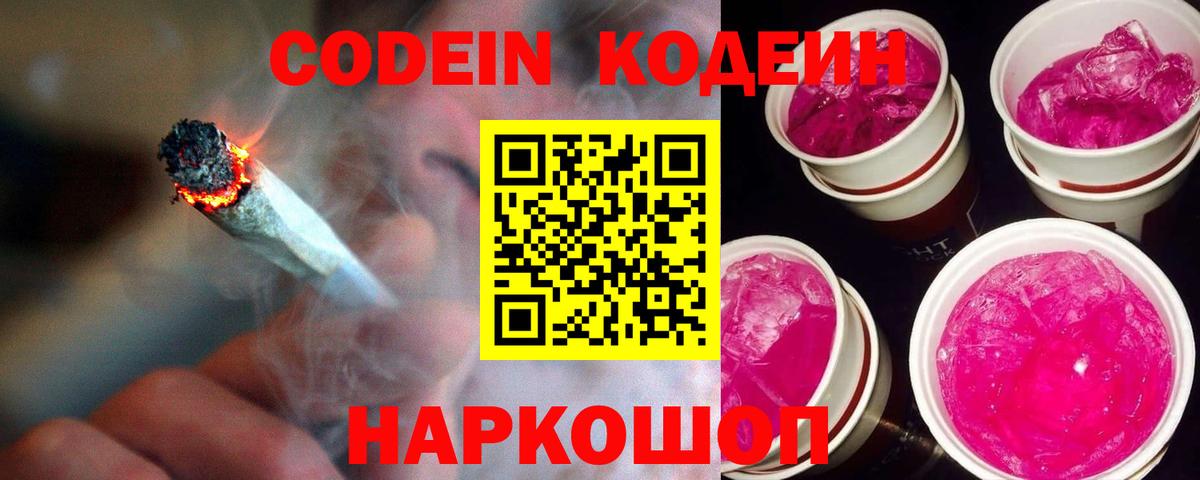 Codein напиток Lean (лин)  Кодеин напиток Lean (лин)  Кудымкар 