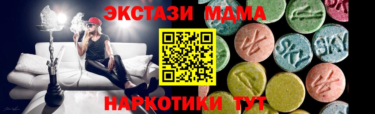 ЭКСТАЗИ MDMA Кудымкар