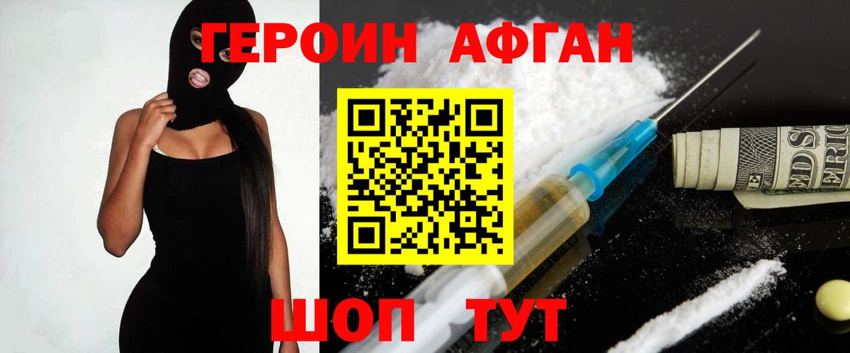 Героин афганец Кудымкар