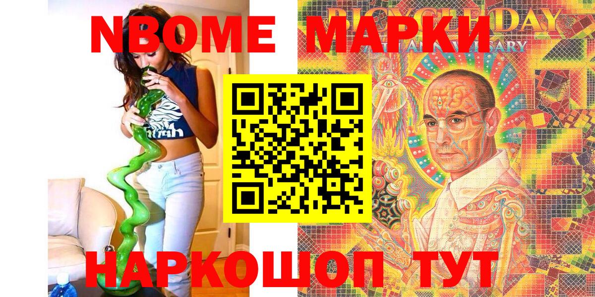 Марки N-bome 1,8мг Кудымкар