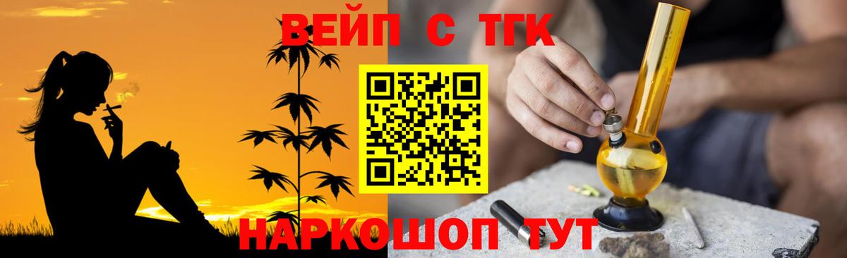 ТГК вейп с тгк  ТГК жижа  даркнет сайт  Кудымкар  Вход с VPN 